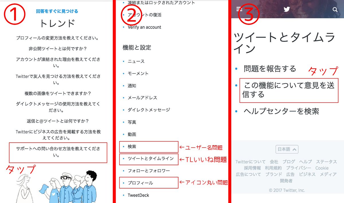 Twitterへの要望はここにぶつけよう!公式サポートへの意見方法 Twitterへの要望はここにぶつけよう!公式サポートへの意見方法