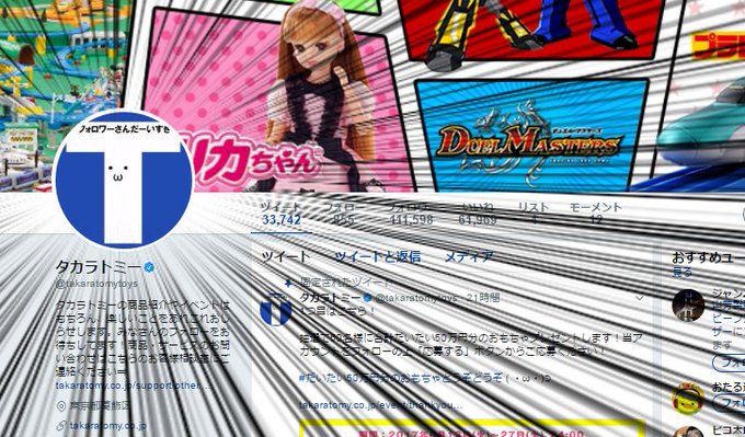 タカラトミー Twitterの仕様変更で悲しみに暮れる つらぃょぉ 3 ハフポスト News