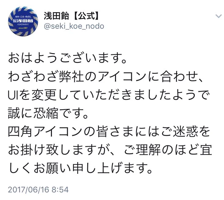浅田飴のツイートがうまい！皮肉たっぷりなのに憎めないw