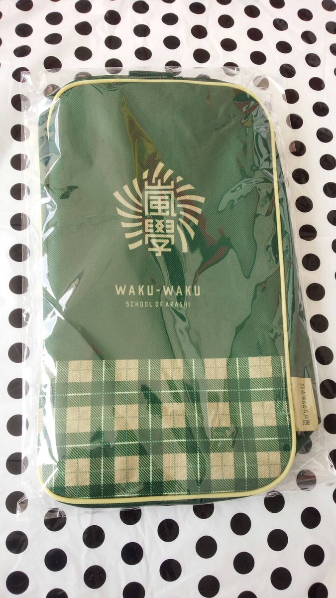 ゆ 嵐のワクワク学校17 グッズ リフレクター 600円 シューズケース 1500円 折りたたみ傘 1800円 Arashicg ゆ 嵐のワクワク学校17 グッズ リフレクター 600円 シューズケース 1500円 折りたたみ傘 1800円 Arashicg