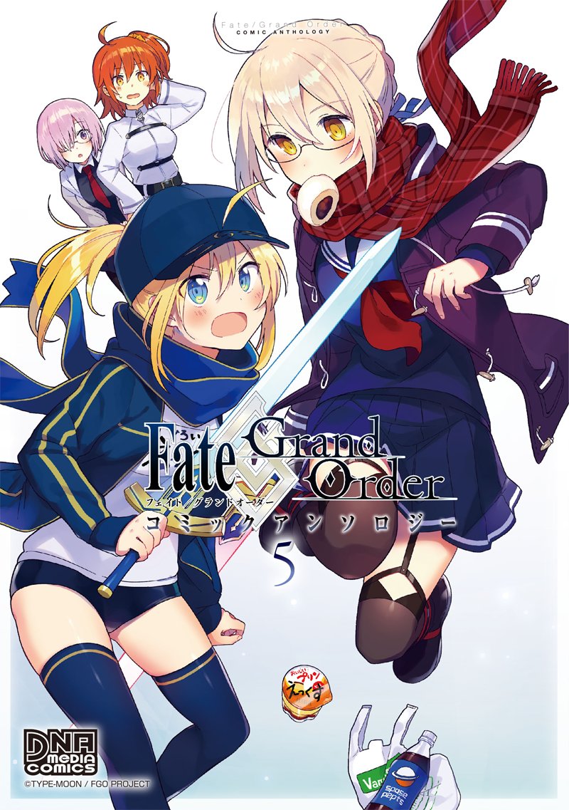 FGO「【新刊情報】お待たせしました!『Fate/Grand Order コミックアンソ」|DNAメディアコミックスのイラスト