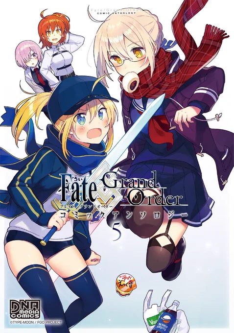 【新刊情報】お待たせしました!『Fate/Grand Order コミックアンソロジー VOL.5』いよいよ本日発売!FGOがもっと好きになるオール読み切り!カバーイラストは富士フジノ先生! 