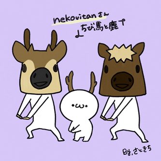 ちび馬と鹿のtwitterイラスト検索結果 古い順 ちび馬と鹿のtwitterイラスト検索結果 古い順