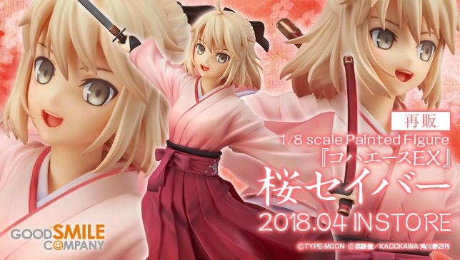 コハエース•桜セイバー1/8SCALE PAINTED FIGURE