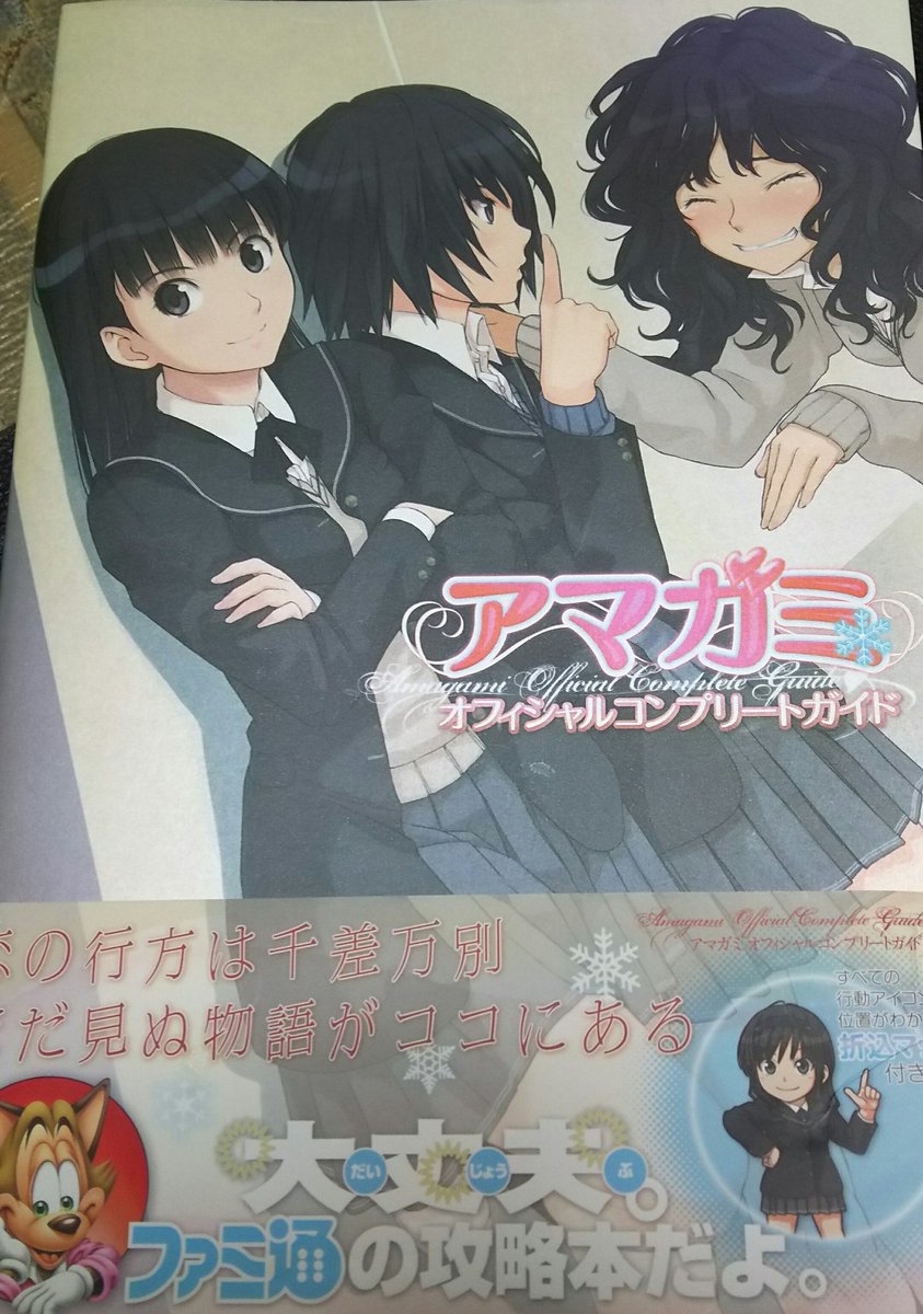 桜咲 アマガミスト 薫 せやー 郁夫が菜々が気になるって これに書いてあったんや セイレン キミキス アマガミ