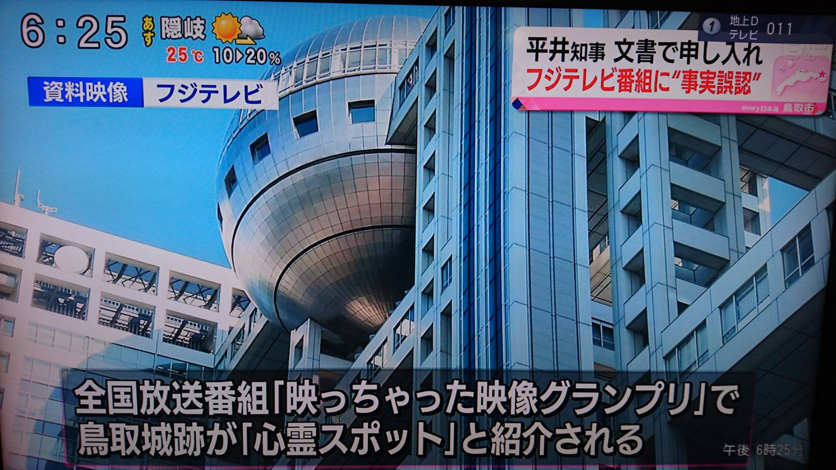 Santec サンテック フジテレビ番組に平井知事が 岩美町 から車で約３０分 鳥取城跡 心霊スポット 鳥取 フジテレビ 岩美 T Co A5lmq4gveq Twitter