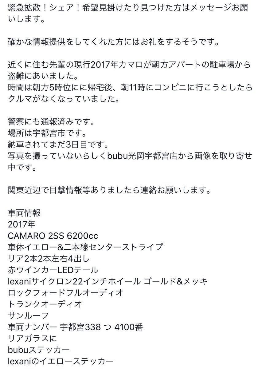 アメ車 画像集 イベント情報 緊急拡散 場所 栃木県宇都宮市 17 Camaro 2ss 60cc 納車して3日で 盗難に遭われたそうです 関東近郊等 目撃情報有りましたら Toppi9800 Gmail Com まで お問い合わせください ᴗ ˬᴗ 宇都宮 338 つ 4100