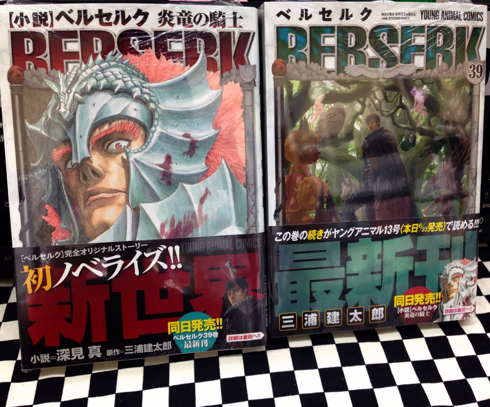 ミライア本荘店 三浦建太郎先生の ベルセルク 39巻 と 小説 ベルセルク 炎竜の騎士 が本日6 23入荷しました ベルセルク39巻お買い上げの方に先着でこちらの号外新聞をプレゼント 号外は大変数が少ないのでお早めにどうぞ Berserk T Co