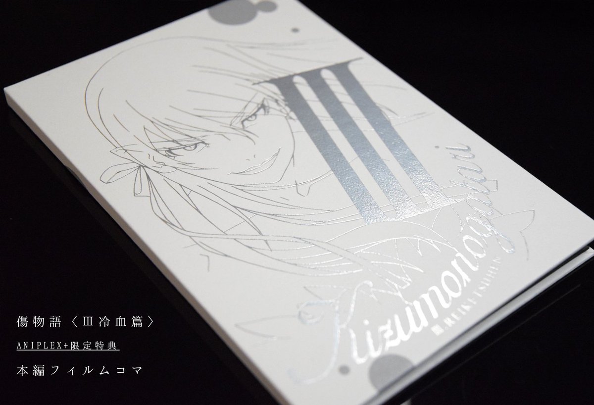【新品未使用】傷物語 Blu-ray特典 フィルムコマバインダー等セット 化物語 Amazon.co.jp: 【Amazon.co.jp限定】傷物語 I 鉄血篇(メーカー特典