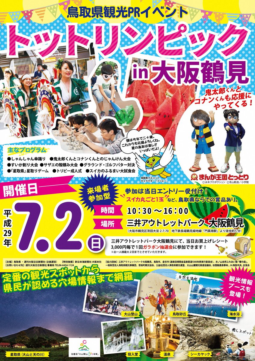 倉吉市 A Twitter 7月2日 日 に大阪鶴見の三井アウトレットパークで行われる鳥取県観光prイベントで関金温泉開湯1300年祭のprを行います 倉吉スイカの大試食会や子ども向け甲冑着用体験を予定していますので お近くの方はぜひ遊びにおいでくださいね 倉吉 倉吉市 A Twitter 7月2日 日 に大阪鶴見の三井アウトレットパークで行われる鳥取県観光prイベントで関金温泉開湯1300年祭のprを行います 倉吉スイカの大試食会や子ども向け甲冑着用体験を予定していますので お近くの方はぜひ遊びにおいでくださいね 倉吉