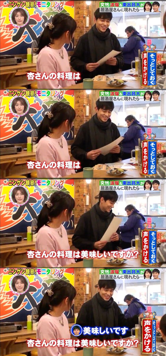 Bun Gochi この黒波瑠さんも好きだ あなそれ あなたのことはそれほど 東出昌大 モニタリング T Co Tpaheja9vx Twitter