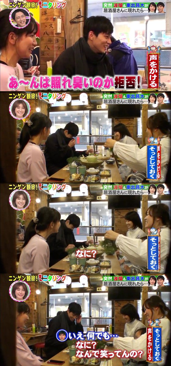 Bun Gochi これは照れじゃないぜ あ んはリアルご家族にしかやらんのやで この時の地味にs気味な波瑠さんが好きだ あなそれ あなたのことはそれほど 東出昌大 モニタリング T Co Ppybt5hhk9 Twitter