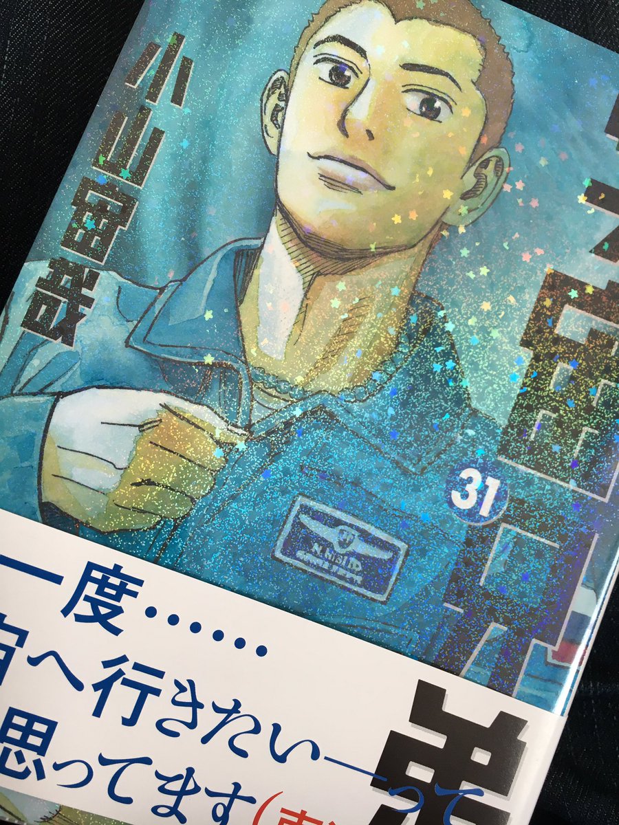 宇宙兄弟31巻 宇宙兄弟31巻