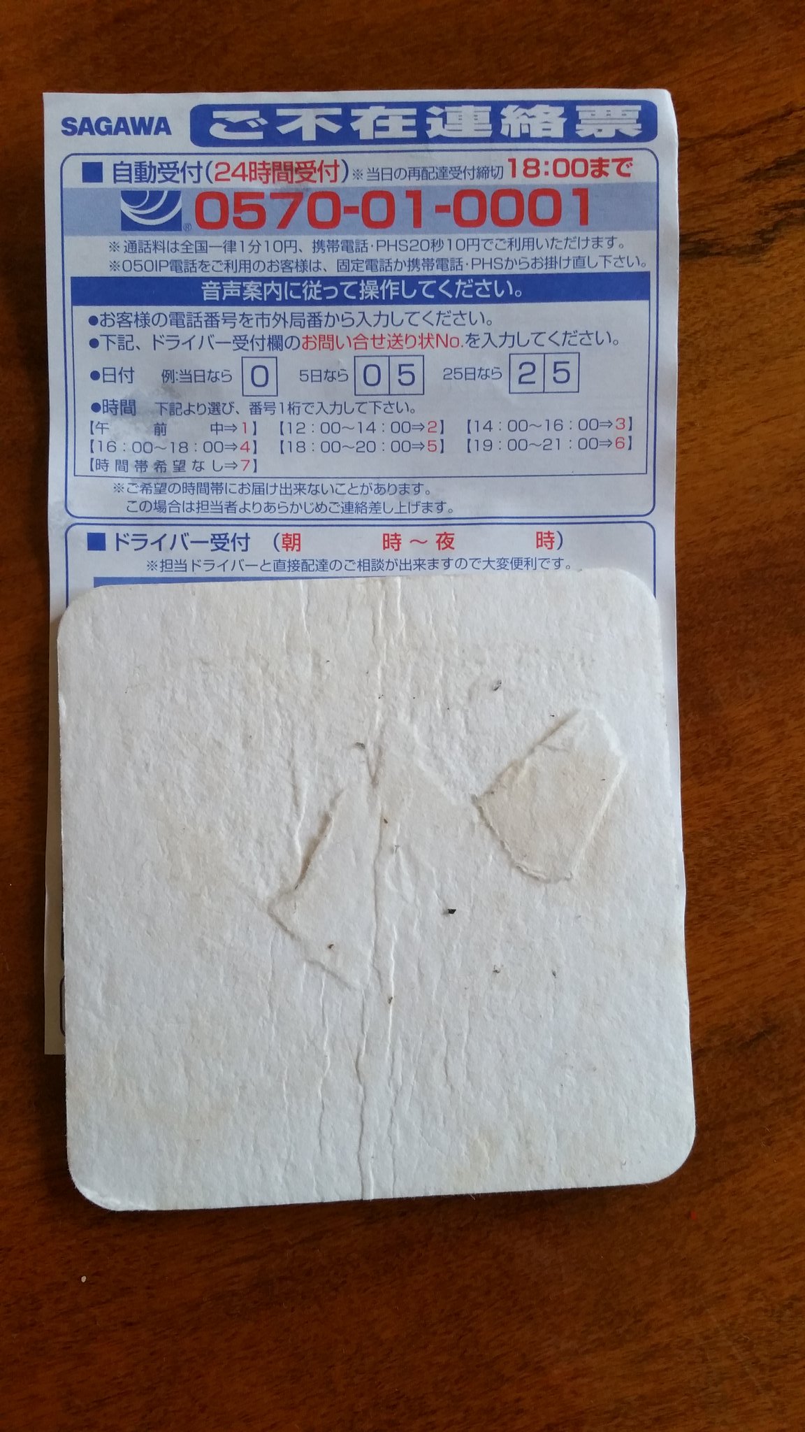 テラ かりんちゃんを愛する者 佐川急便 Sagawa から 不在連絡票が来てたから 携帯電話に電話したら 電波の届かない 所に入るか電源が入っていません となる ここは電波が届かないほど田舎じゃないんだが 電源が入ってないとしたら この人 仕事する