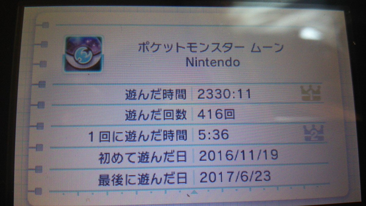 ライライst ポケモンムーンだけでのプレイ時間 もうこれやべえな ポケモンサンムーン ポケモンsm プレイ時間