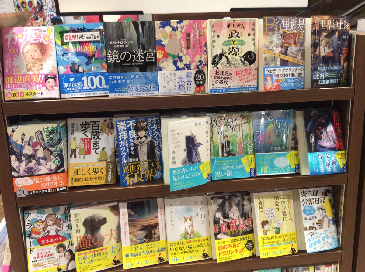 TSUTAYATENJIN's tweet photo. 【文庫】角川文庫と集英社文庫が入荷してます！
今回の注目は、角川文庫は『鹿の王』（上橋菜穂子）、
集英社は『教団X』（中村文則）です！どちらも話題作で待望の文庫化です。
ぜひお手に取ってみてください！
#鹿の王#教団X#tsutayabookstoretenjin https://t.co/xz7opPpE4h