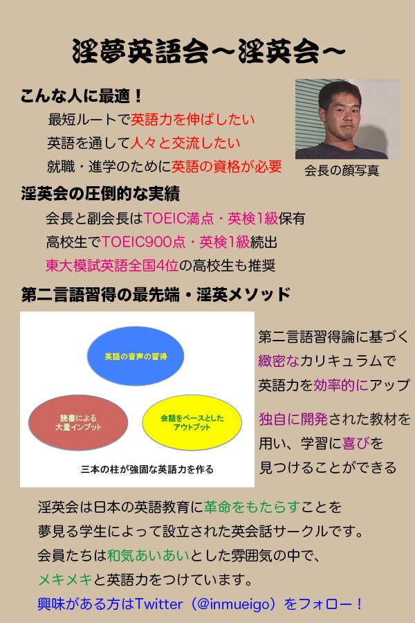 淫夢英語会 淫英会 On Twitter 淫英会が謎に包まれているという指摘を受けたのでポスターを作りました