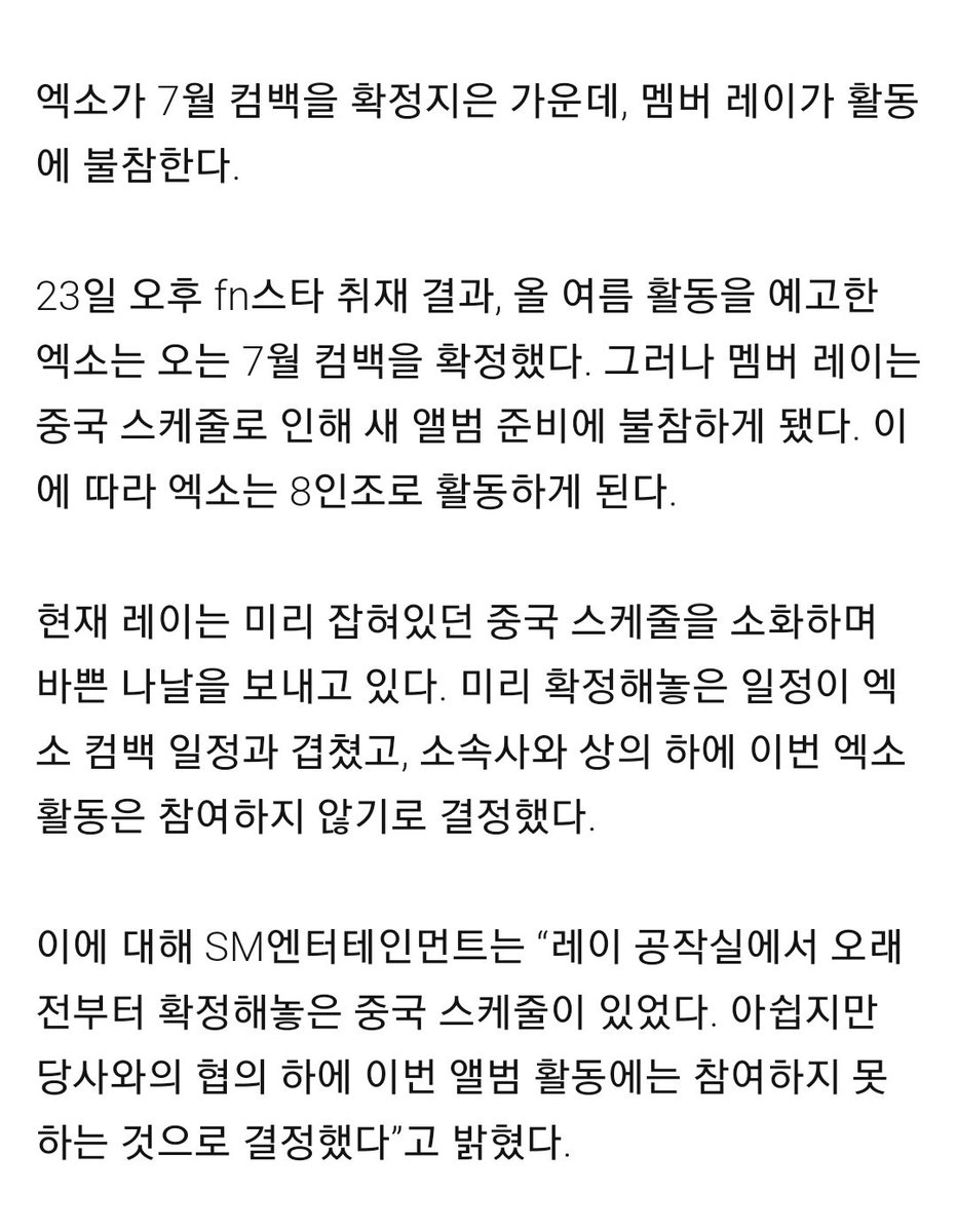 SM ออกมาแจ้งว่า อี้ชิงจะไม่ได้ร่วมคัมแบคกับเอ็กโซในช่วงเดือนกรกฎาคม เนื่องจากตารางงานที่จีน
via.OH_mes