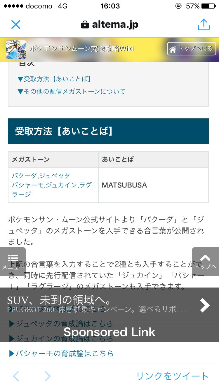 くーすけ まだ バシャーモナイト ジュカインナイト ラグラージナイト バクーダナイト ジュペッタナイトを持ってない人へ 合言葉はmatubusaです 拡散希望 ポケモンsm ポケモンサンムーン T Co Cjm30zlhtt Twitter