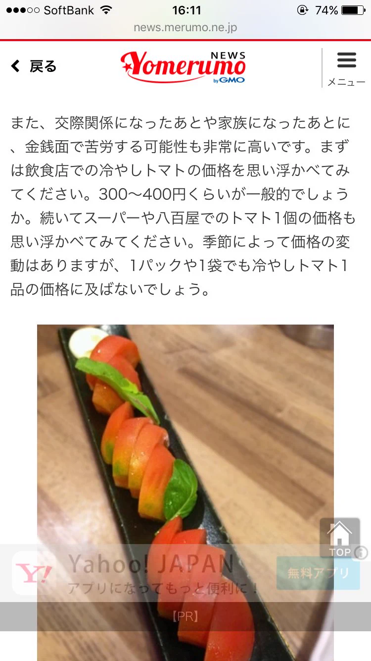 理由がなくてワロタww居酒屋で冷やしトマトを頼む奴とは別れろの根本的な理由がないww