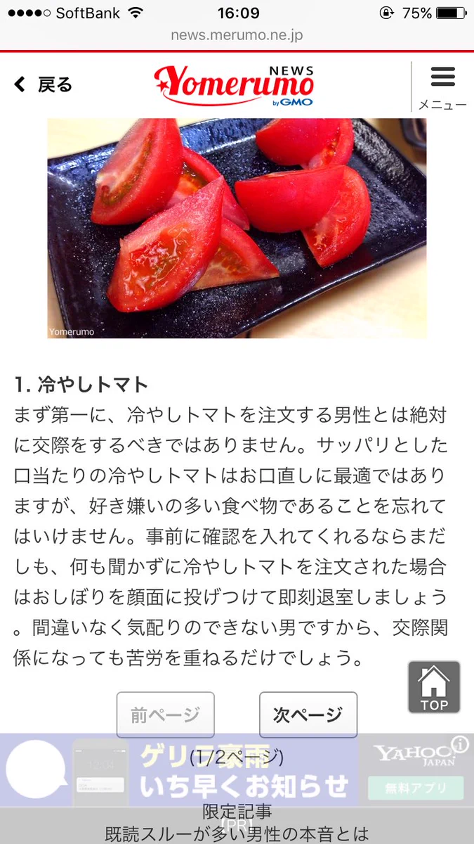 理由がなくてワロタww居酒屋で冷やしトマトを頼む奴とは別れろの根本的な理由がないww