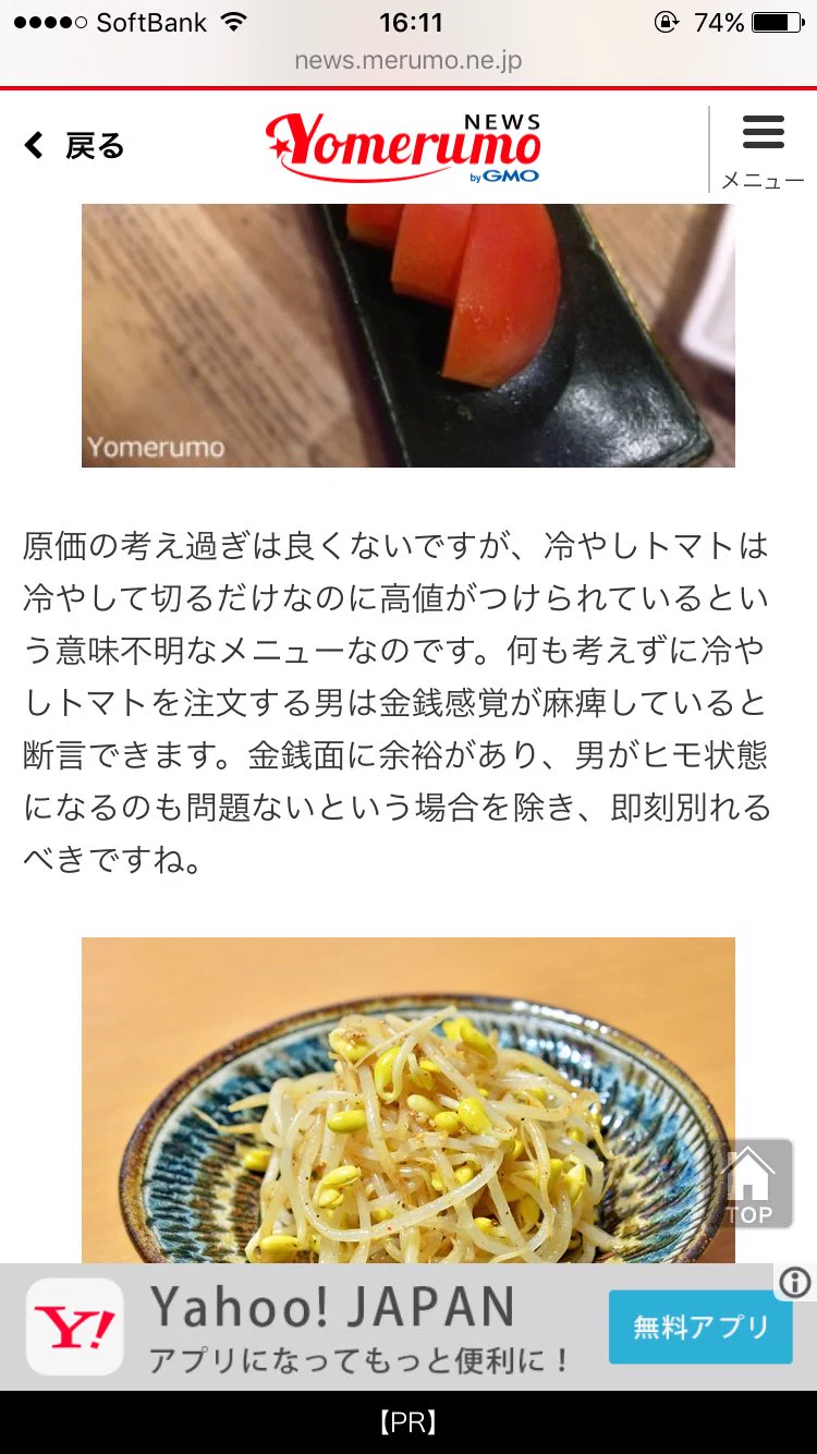 理由がなくてワロタww居酒屋で冷やしトマトを頼む奴とは別れろの根本的な理由がないww