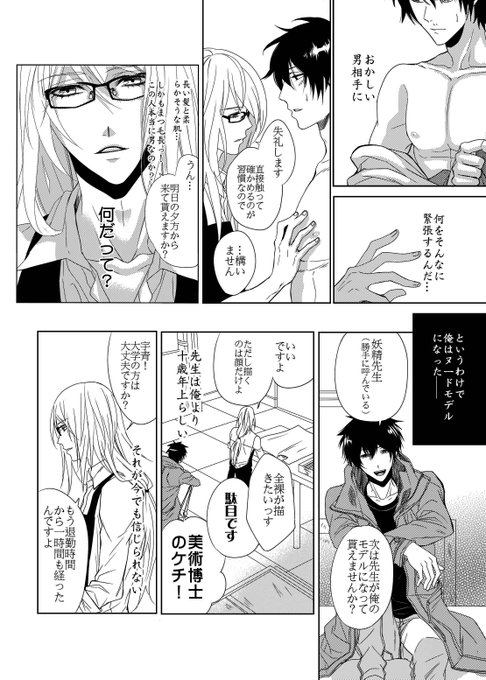 身代わりのtwitterイラスト検索結果 古い順