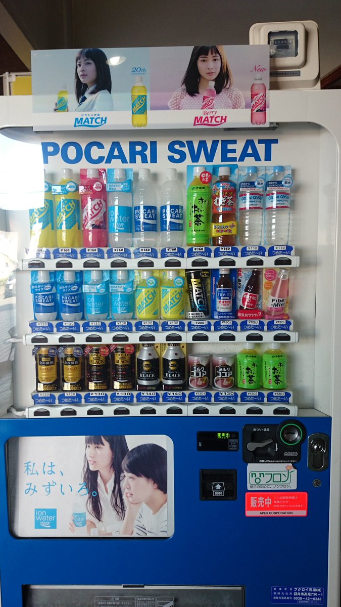 O Xrhsths れん Sto Twitter Suzu Mg すずちゃんだらけの自販機見つけた この自販機のオーナー絶対すずちゃんのファンだと思うわ笑笑 広瀬すず Match 黒match Berrymatch ファイブミニ O Xrhsths れん Sto Twitter Suzu Mg すずちゃんだらけの自販機見つけた この自販機のオーナー絶対すずちゃんのファンだと思うわ笑笑 広瀬すず Match 黒match Berrymatch ファイブミニ
