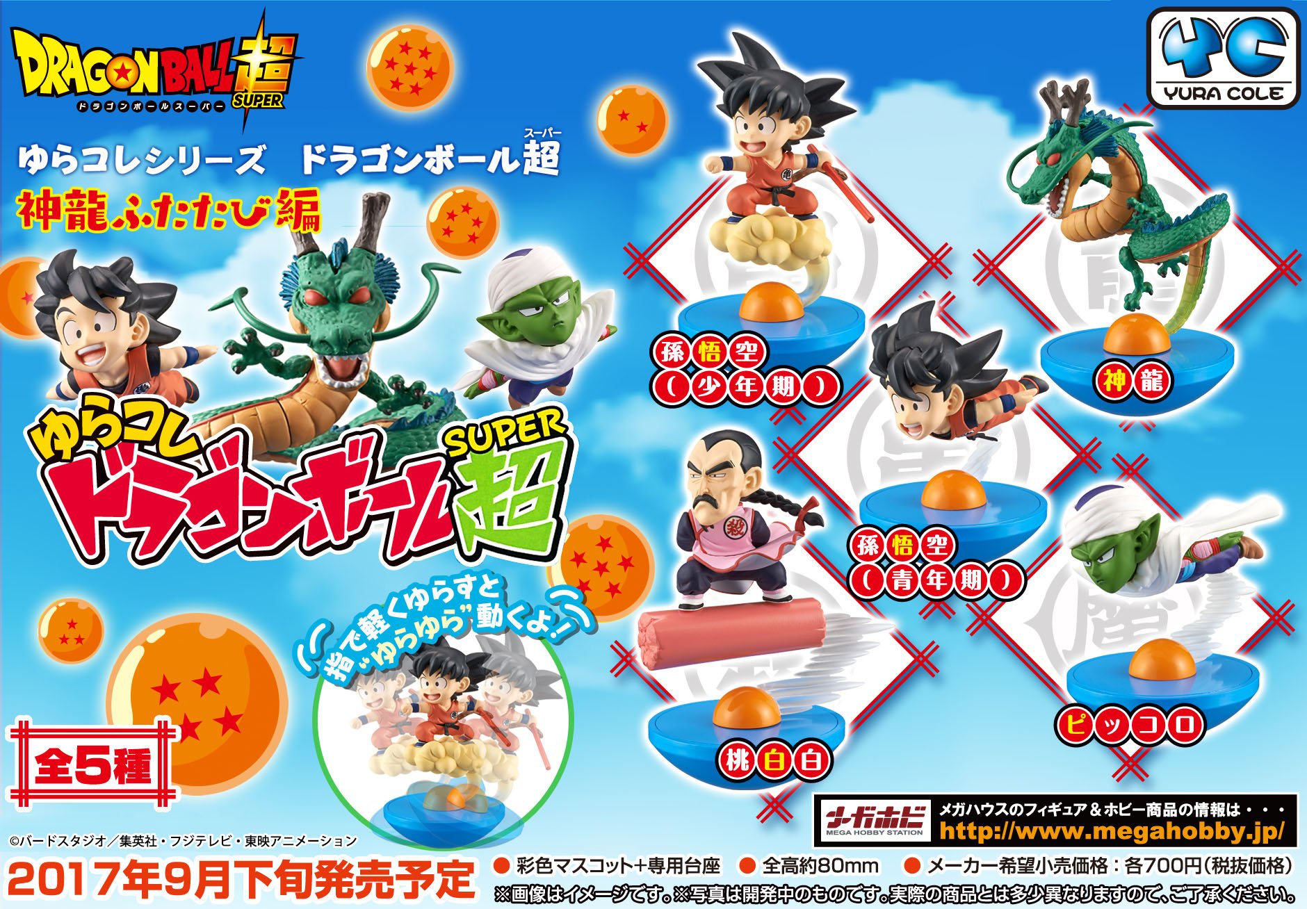 d*9様 メガハウス　ソフビネットシリーズ　悟空&神龍 フィギュア ドラゴンボール 悟空 神龍 フィギュア｜Yahoo!フリマ（旧PayPay