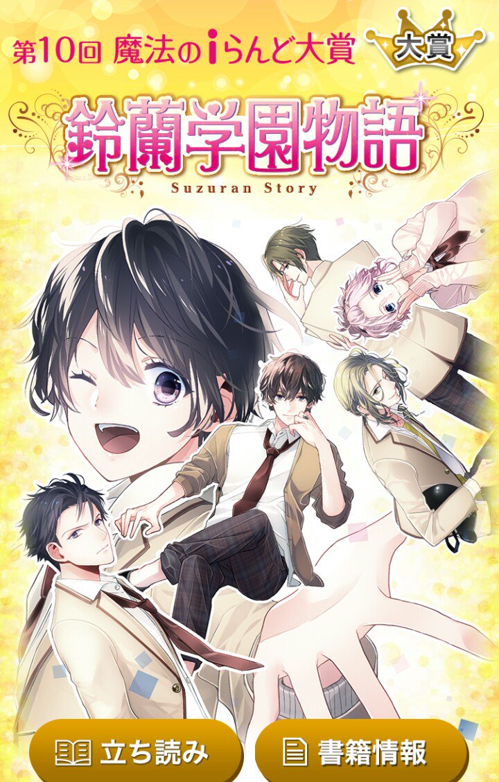 シグレ 俺様ギツネと小5男子がわちゃコラ中 V Twitter 宣伝2 叫んでもいいよね ずっと我慢してたけどサイトで公表されたからもう叫んでもいいよね 鈴蘭学園物語第 巻のカバー イラストに決まりましたあああああ T Co 8woenutgaj 鈴蘭 シグレ 俺様ギツネと小5男子がわちゃコラ中 V Twitter 宣伝2 叫んでもいいよね ずっと我慢してたけどサイトで公表されたからもう叫んでもいいよね 鈴蘭学園物語第 巻のカバー イラストに決まりましたあああああ T Co 8woenutgaj 鈴蘭