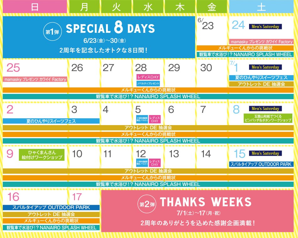小矢部市観光協会 6 25 日 メルギューくんメルモモちゃんが三井アウトレットパーク北陸小矢部に遊びにいきます 二周年の記念 イベントも目白押し メルギューくんからの挑戦状も開催中 週末はアウトレットへgo 小矢部 三井アウトレットパーク北陸