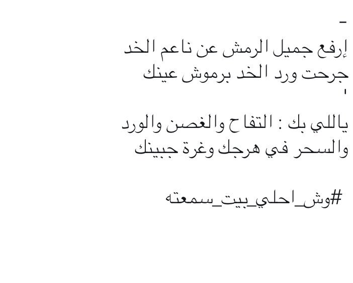 sha3er1133's tweet photo. #وش_احلي_بيت_سمعته https://t.co/l0x7MU5bwy
