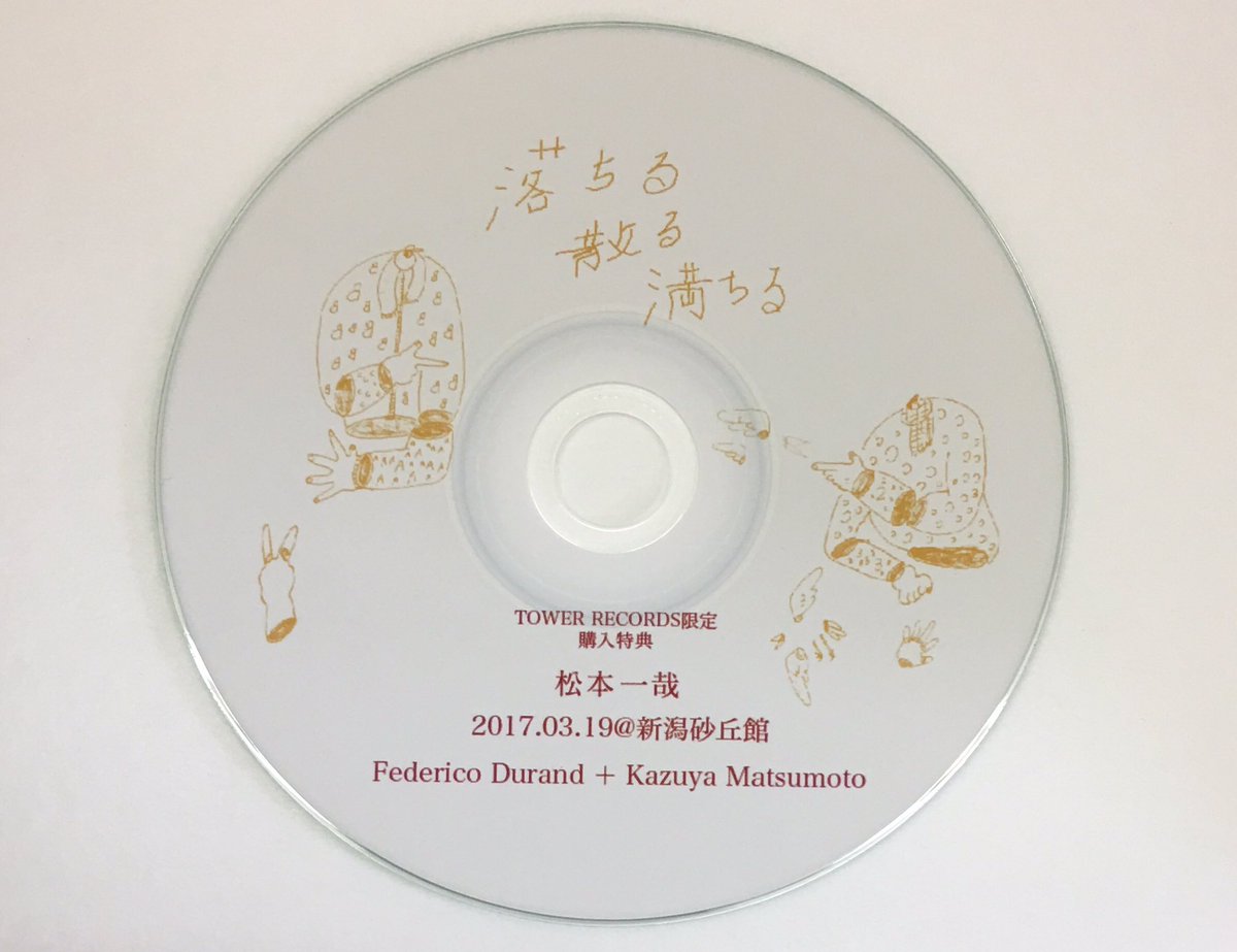 The Ethnorth Gallery 松本一哉 落ちる散る満ちる 初回購入特典内容 当店 オンラインストア 及び全国タワーレコード 店頭 オンラインでご購入のお客様に特典付 今作の全貌を見渡せる未発表作品 そしてfederico Durandとのレアライブ録音