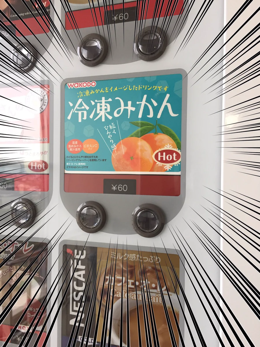 意味不明ｗ冷凍ミカンのホットの飲み物が売られてるｗｗｗ