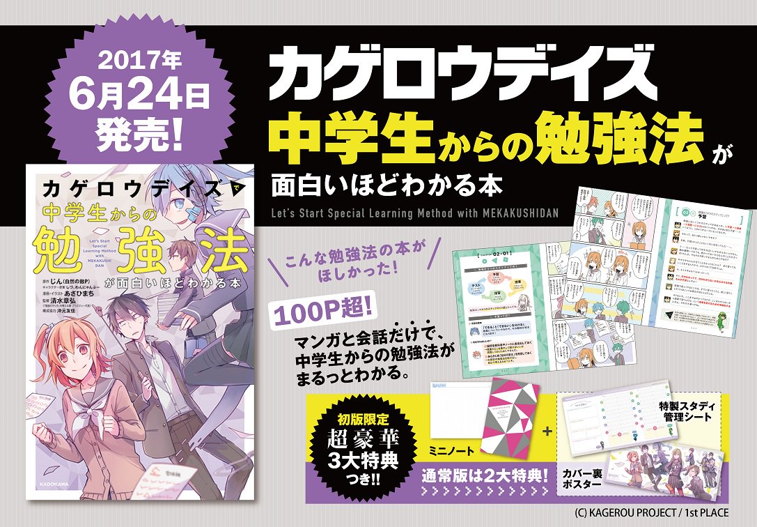 1st Place Ia Pray For Real One By My Side 好評発売中 書籍情報 カゲロウプロジェクト 学習参考書シリーズの最新刊 中学勉強法 と 中学理科 が明日6 24 土 発売 各参考書の内容や 特典情報はコチラをチェック T Co Q87sve7bno 1st Place Ia Pray For Real One By My Side 好評発売中 書籍情報 カゲロウプロジェクト 学習参考書シリーズの最新刊 中学勉強法 と 中学理科 が明日6 24 土 発売 各参考書の内容や 特典情報はコチラをチェック T Co Q87sve7bno
