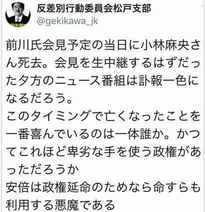 小林麻央さんの訃報が安倍総理の仕込みと言う安倍アンチをご覧ください。 マジで安倍アンチって差別主義者とか他者の死を利用したりとか汚物が擬人化したような奴等だよ。