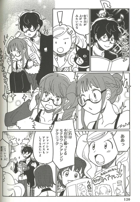 【新刊作品紹介10】本を読んで得た、たくさんの知識を活用して双葉を大胆イメチェンしちゃうぞ♪/きだゆー先生 