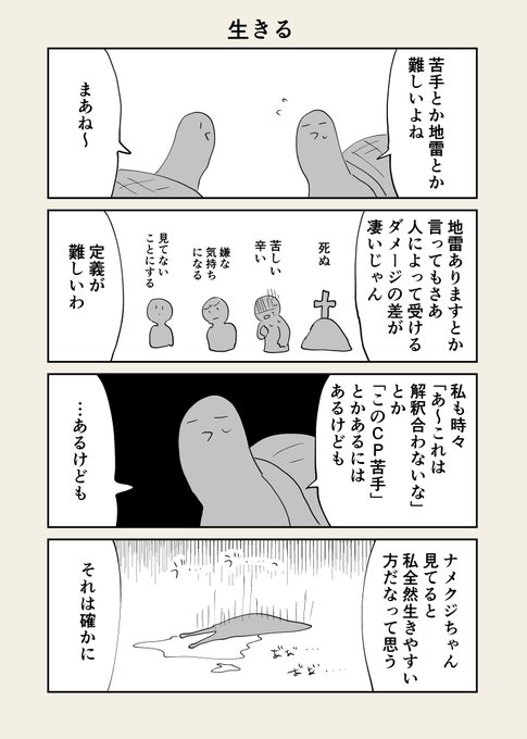 難解な腐女子の四コマ(難解なとあるナメクジ)です 