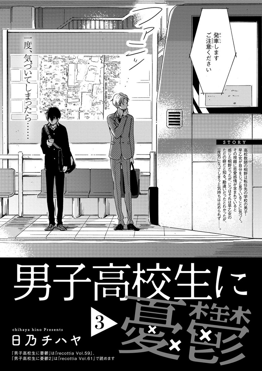 Bslovey Pa Twitter 日乃チハヤ 男子高校生に憂鬱3 ラブホ帰り 早乙女と会ってしまった桐野は上手く話せず