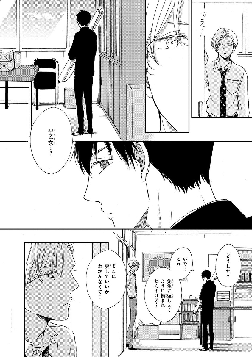 Bslovey 日乃チハヤ 男子高校生に憂鬱3 ラブホ帰り 早乙女と会ってしまった桐野は上手く話せず