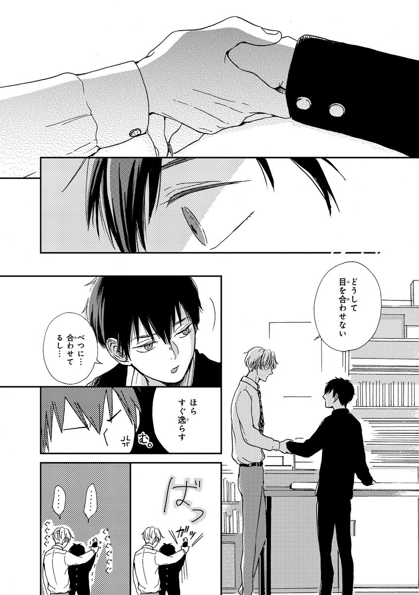 Bslovey Pa Twitter 日乃チハヤ 男子高校生に憂鬱3 ラブホ帰り 早乙女と会ってしまった桐野は上手く話せず