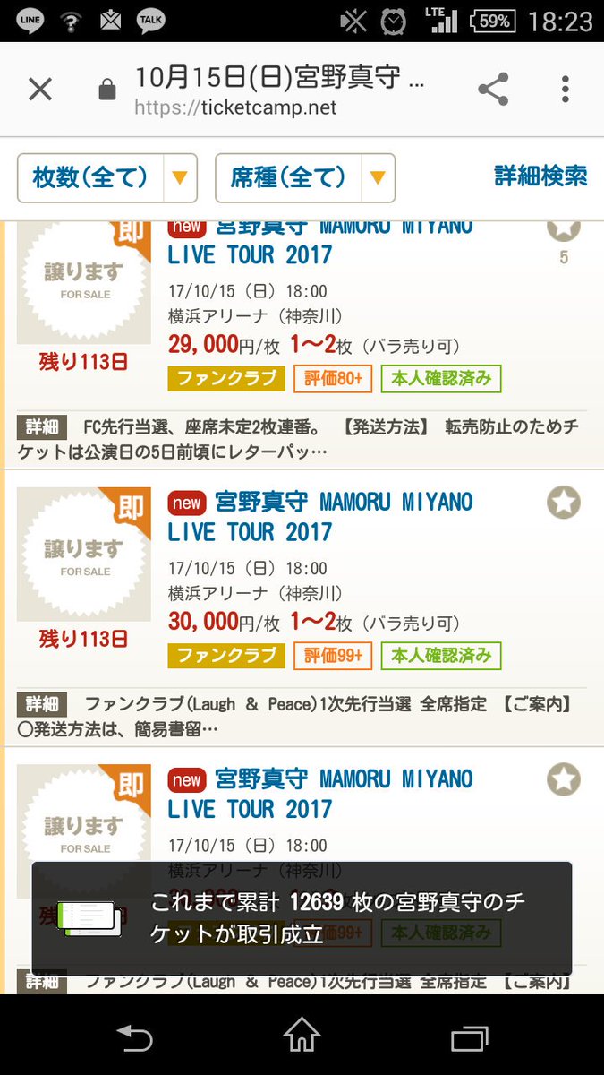 花梨 マモライ転売について 取り急ぎ横アリ公演の転売をスクショしたものを載せますが 公式にも書いてある通り 譲渡は禁止されています 公式の方で転売だと確認された席周辺は 本人確認 があります その場合はライブを見る事は勿論叶いません 転売した 花梨 マモライ転売について 取り急ぎ横アリ公演の転売をスクショしたものを載せますが 公式にも書いてある通り 譲渡は禁止されています 公式の方で転売だと確認された席周辺は 本人確認 があります その場合はライブを見る事は勿論叶いません 転売した