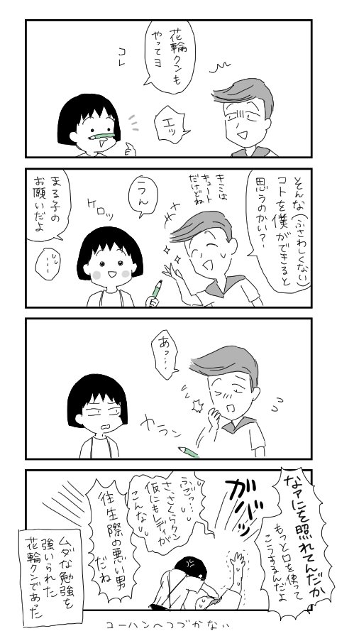 花まる時限爆弾かよ…ちゃんと勉強してきます…… 