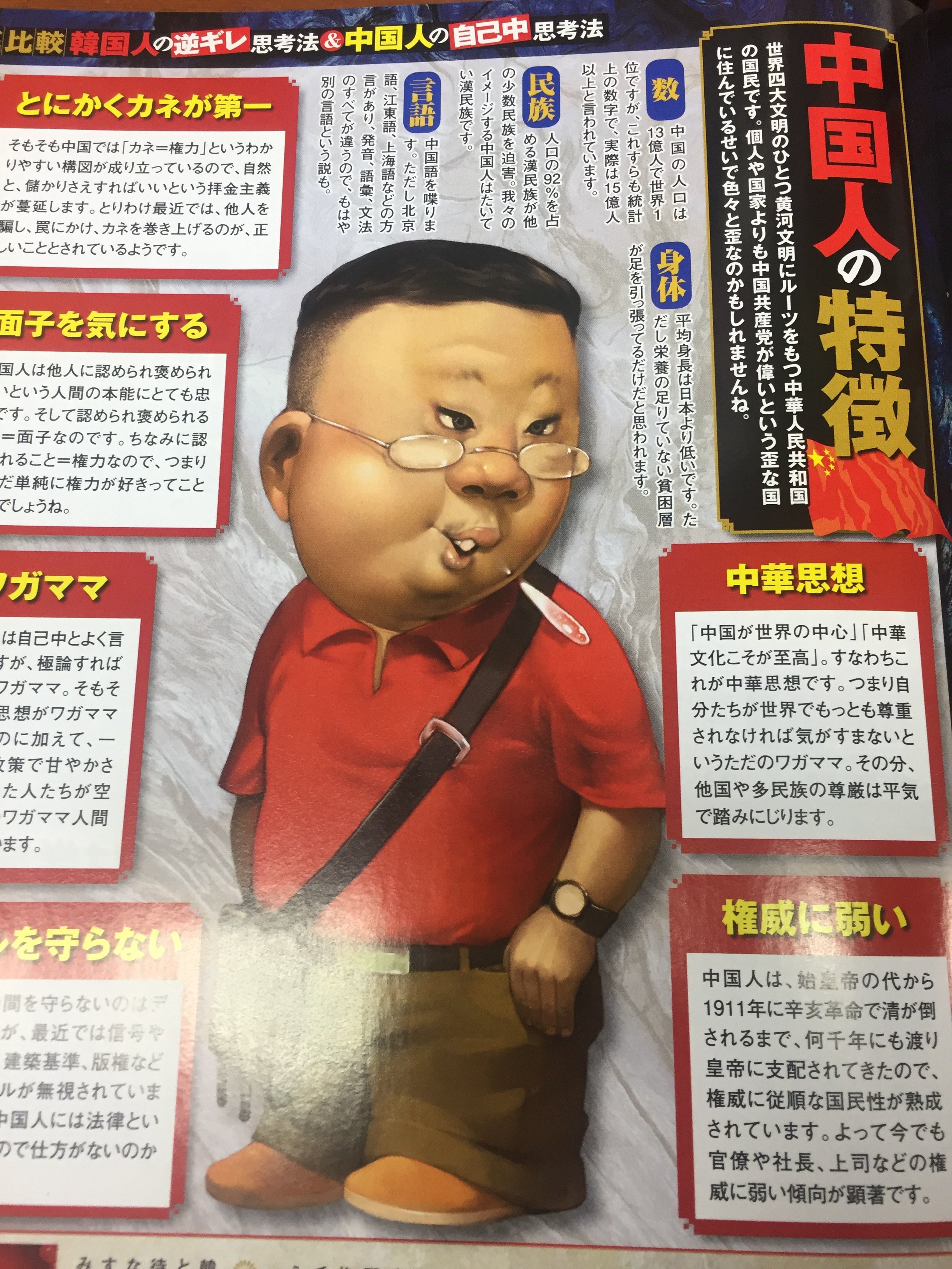 実話bunkaタブー編集部 Na Tviteru 韓国人の逆ギレ思考法 中国人の自己中思考法 実話bunkaタブー8月号掲載 中国人も韓国人も見た目が一緒で区別がつきにくいですが 性格は大きく異なるのです どっちが優れているのでしょうかね T Co 2bcxoxfjif Tviter