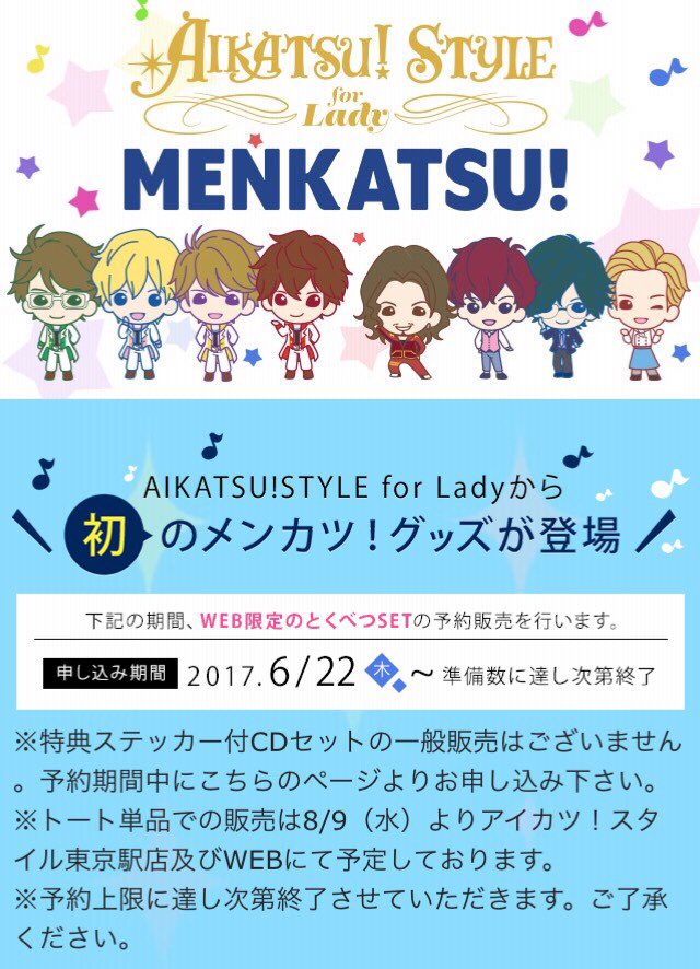 【希少】 アイカツ WEB 限定 初回生産限定 特典 ステッカー M4 アイカツ！シリーズ データカードダス公式 on X: 