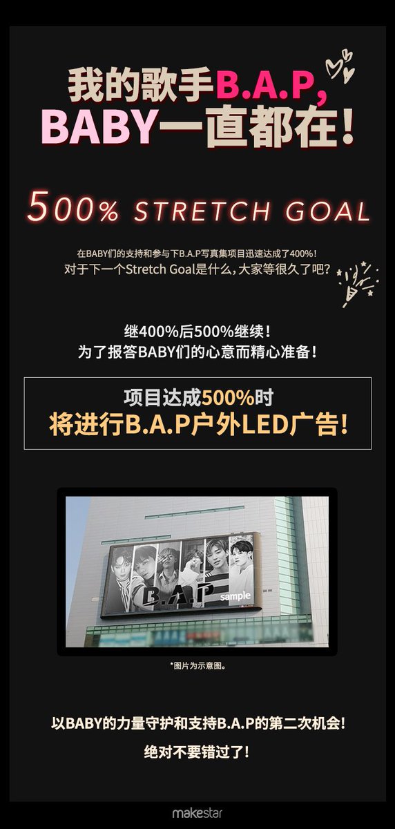 <a href="/BAP_intl/">bap</a> <a href="/BAP_BABYs_Base/">B.A.P 팬베이스║Fanbase</a> <a href="/_DreamBAP/">Dream B.A.P💙</a> <a href="/BAP_Youngjae/">BAP_Youngjae</a> <a href="/BAP_TV/">🏦高級店圧倒的に強い🏦業界歴15年以上のメンケア担当が丁寧に対応致します✨⭐️</a> <a href="/busanboy_ramyun/">부산소년_busanboy</a> @BAP_BABYJP <a href="/bap_s_o_u/">STUCK ON YOU.</a> @BAP_INDO <a href="/headBangin_/">headBangin'</a> <a href="/_himchanholic/">HimchanHolic</a> <a href="/PlanBAP/">PLAN B</a> <a href="/BAP_CW/">Can't Without</a> <a href="/BAParody/">B.A.P 비에이피</a> <a href="/BAP_Jongup/">stan jongup</a> <a href="/ChannieCakeLA/">Zelo's Waffle House</a> <a href="/ZELO96/">ᴢᴇʟᴏ</a> <a href="/BAP_Himchan/">💜</a> <a href="/BAP_Bangyongguk/">Bang yongguk</a> 많이 기다렸죠?😂 500% 스트레치골로 돌아왔어요 ~
500% 달성 시, B.A.P 옥외 전광판 광고가 진행됩니다‼️(두둥)
📢#BAP Project 500% stretch goal revealed!

▶️goo.gl/Nv09Hd