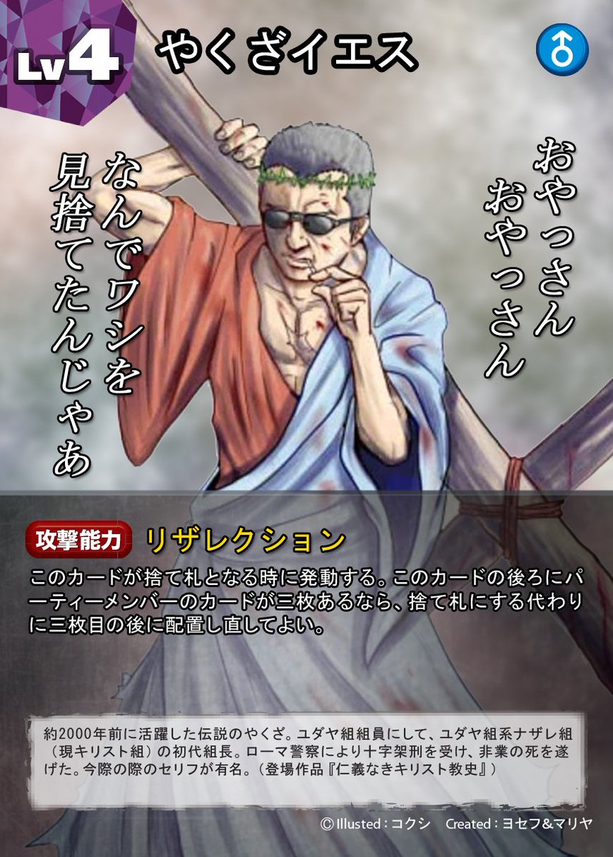 架神恭介 作家 ゲームデザイナー Pa Twitter ダンゲロス ボードゲームのdiyカードは宣伝になる ということで 自著からやくざイエスが参戦です ダンゲロスボードゲーム ダンゲロスdiyカード