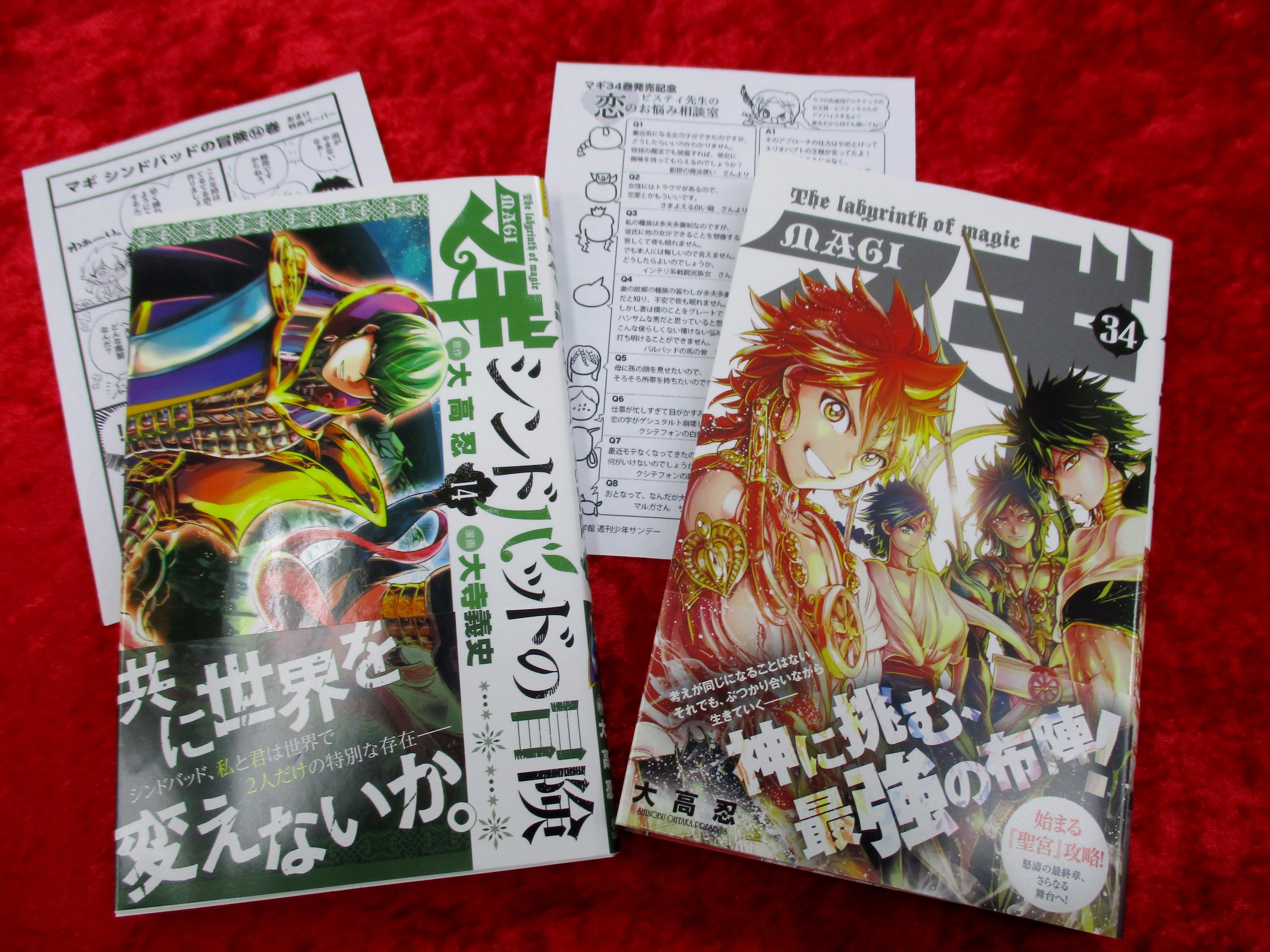 アニメイト本厚木 書籍入荷情報 本日 マギ 34巻 マギ シンドバッドの冒険 14巻 が入荷しましたアツ 特典にペーパーが付きますアツ T Co Qdo6q2iz3d Twitter