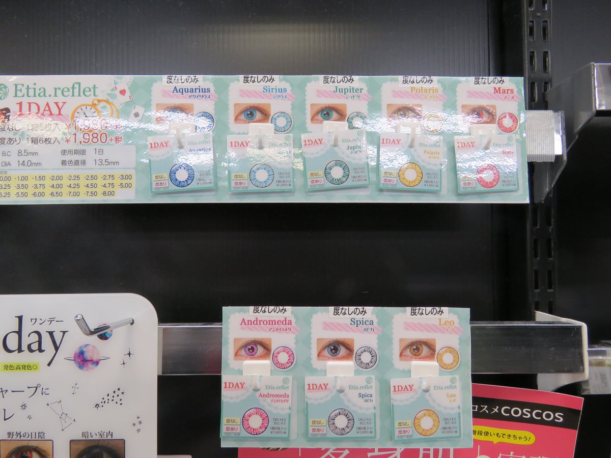 アニメイト大阪日本橋 Ar Twitter Acos商品情報 そしてそして お待たせしました こちらも問い合わせの多かったカラコン エティア ルフレ 取り扱い開始です 男装メインの方にはぴったりの商品です こちらの商品は各色度なしのみ 更に数も少ないのでお