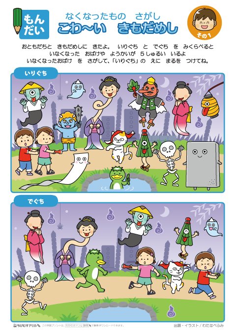 ちびむすドリル Sur Twitter 作成 追加しました なくなったもの探しクイズ こわ い きもだめし １ ２ T Co Ysrkqw52od わたなべふみさん Fumira 制作の知育プリント 今月はかわいいオバケがたくさんのクイズです 夏の夜のお楽しみにぜひお子様と